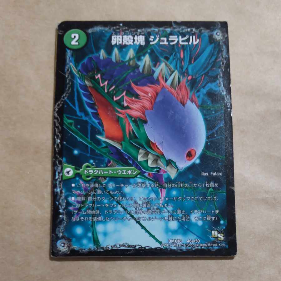 卵殻塊 ジュラピル｜生誕神秘 ル=ピラッジュ｜成長類石塊目 ジュランクルーガ