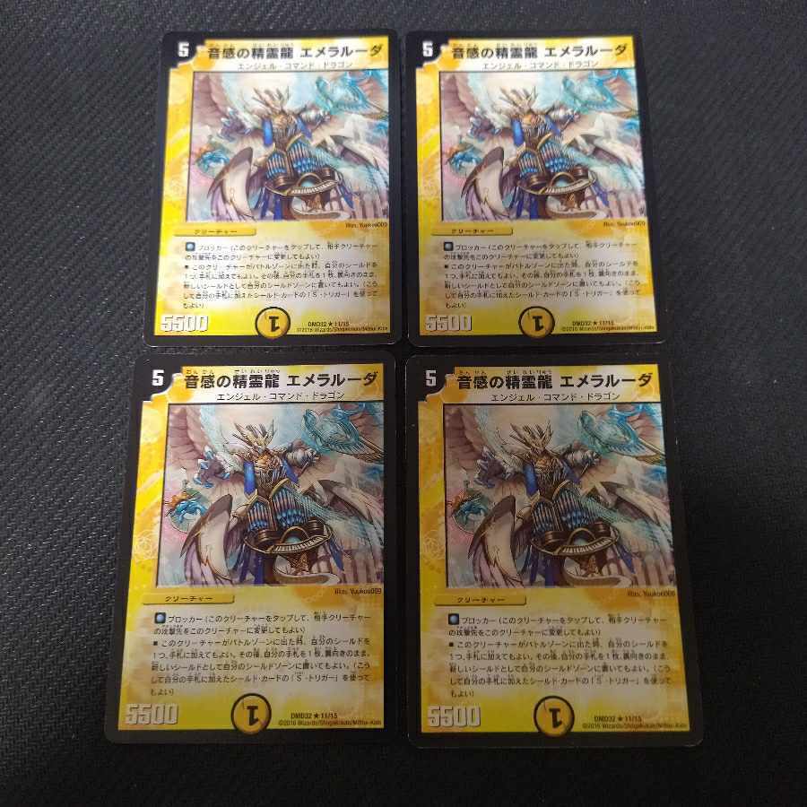 音感の精霊龍 エメラルーダ