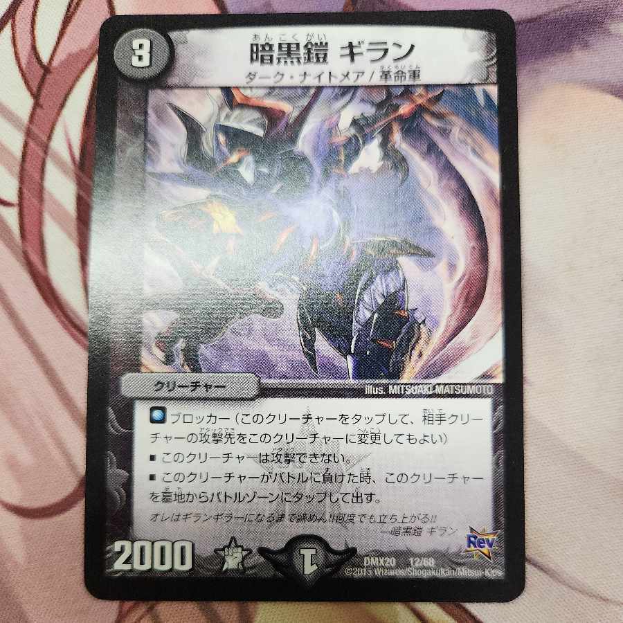 Darkness鎧 ギラン