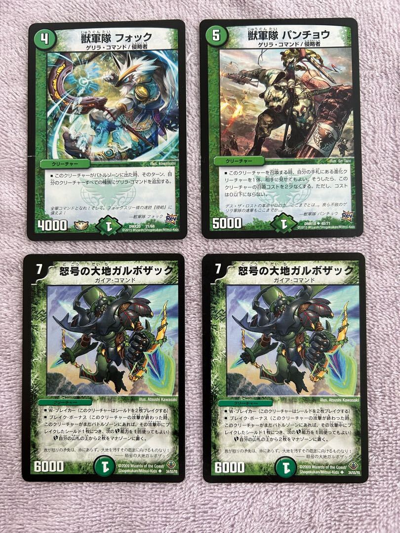 獣軍隊 フォック