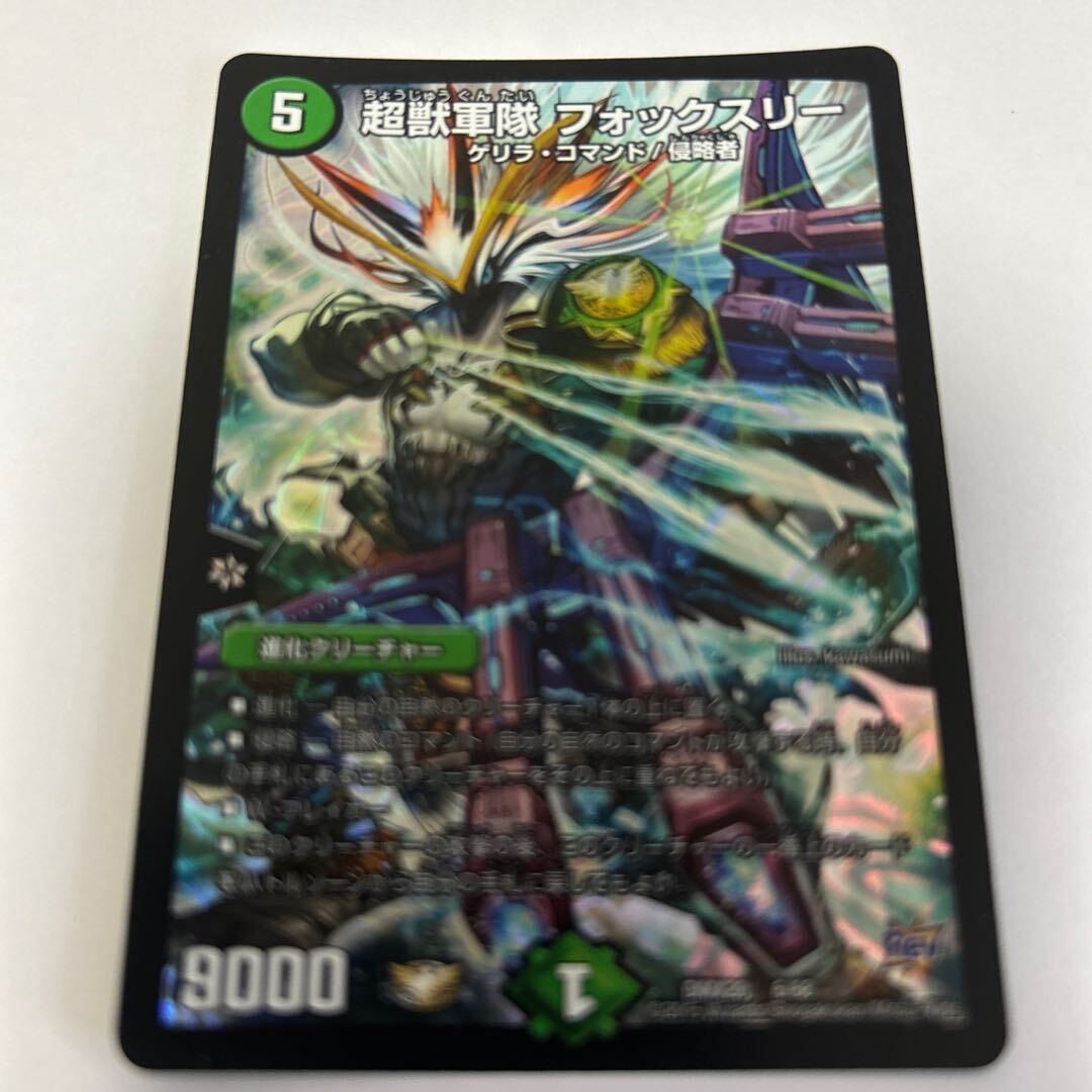 Psychic獣軍隊 フォックスリー