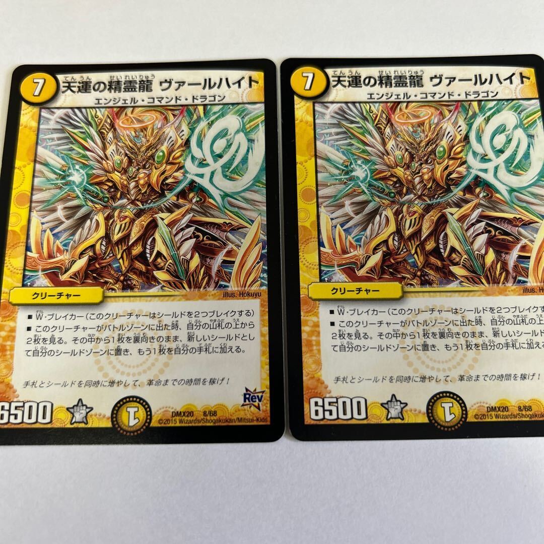 天運の精霊龍 ヴァールハイト