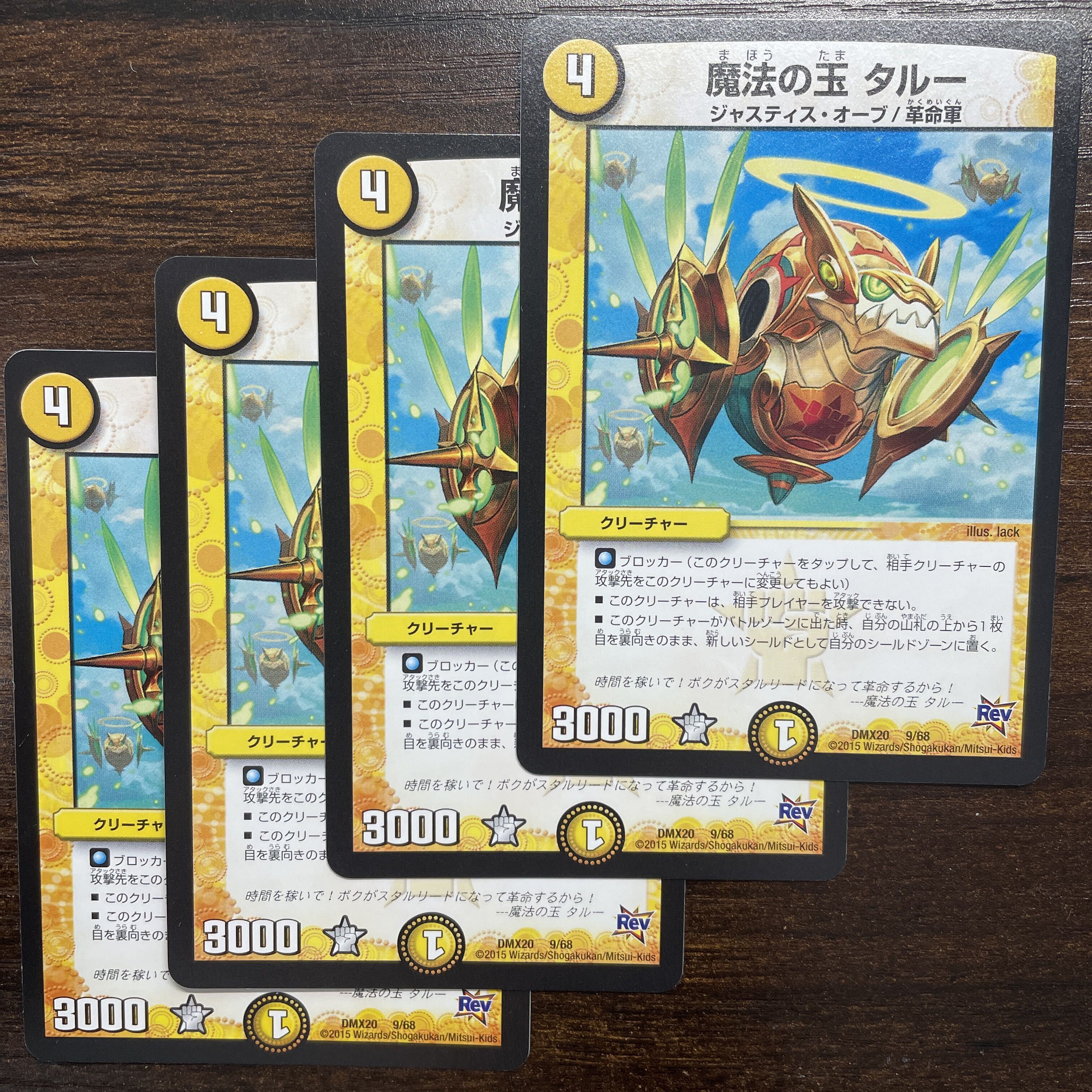 魔法の玉 タルー