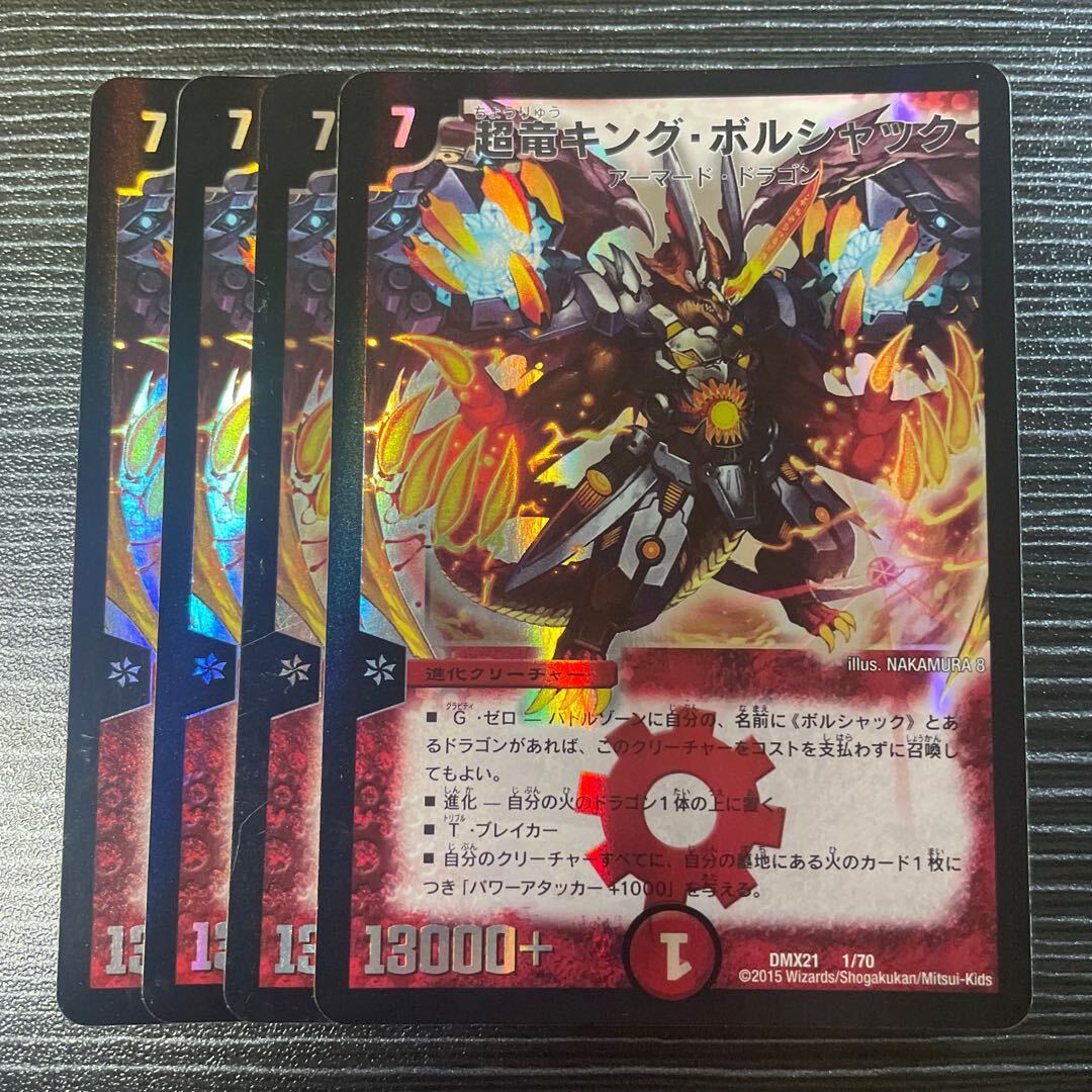 Psychic竜キング・ボルシャック