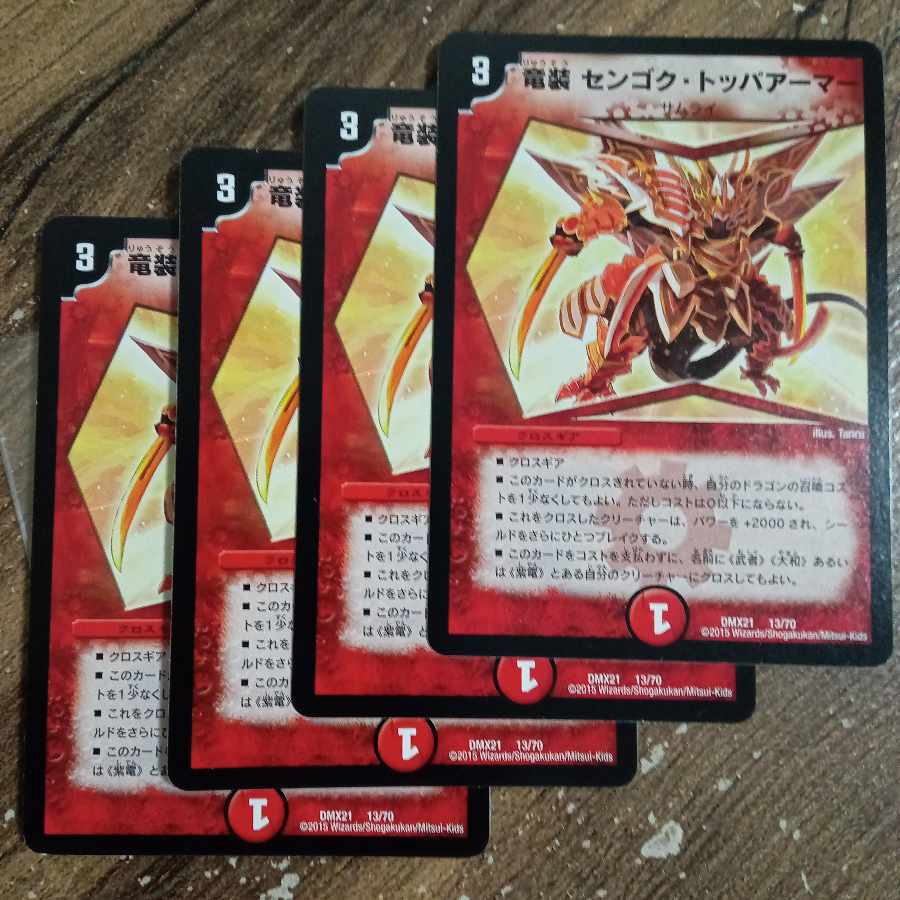 竜装 センゴク・トッパアーマー