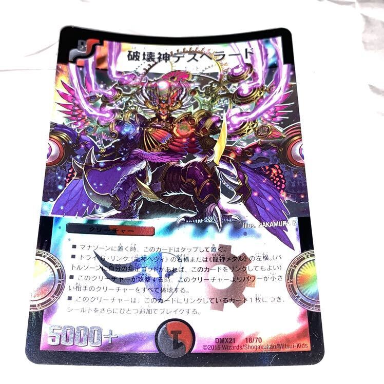 破壊神デスペラード