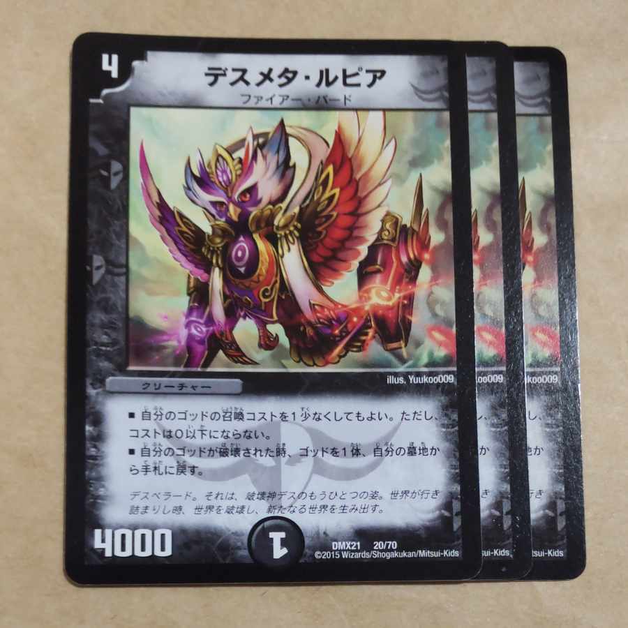 デスメタ・ルピア