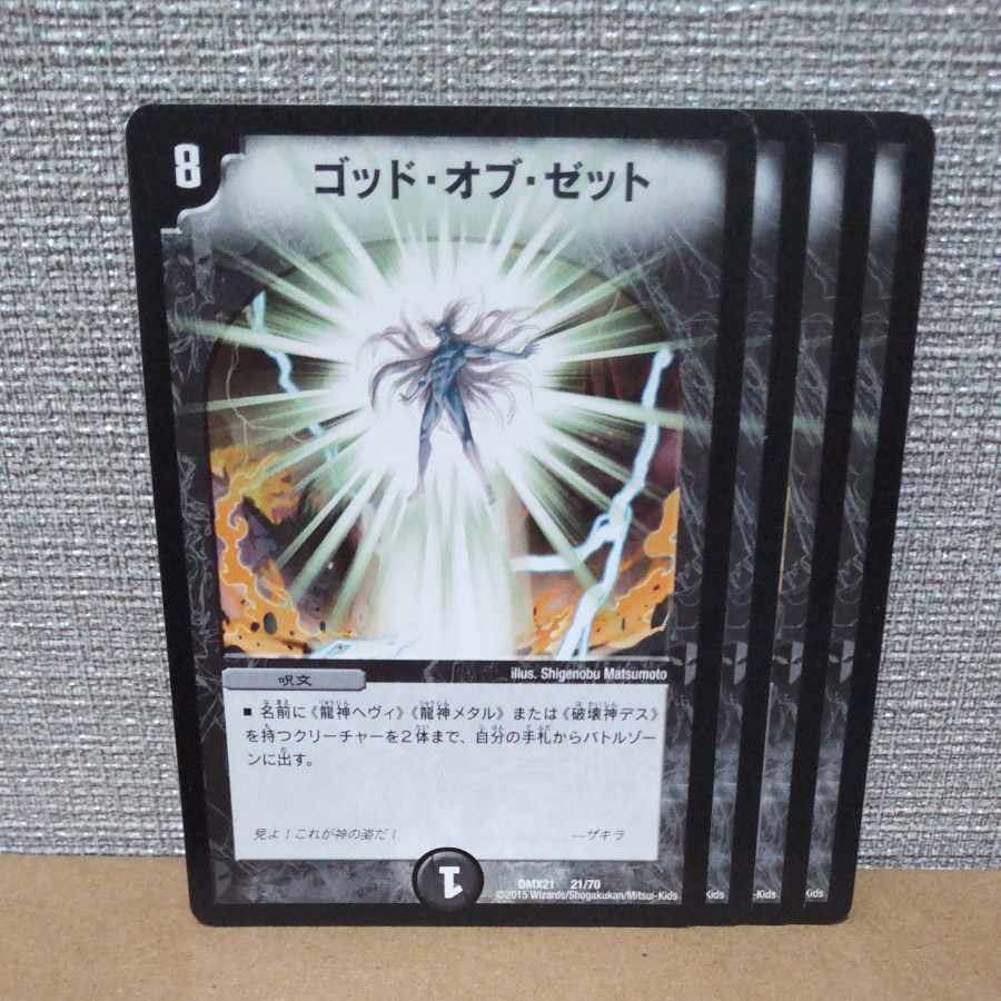 ゴッド・オブ・ゼット