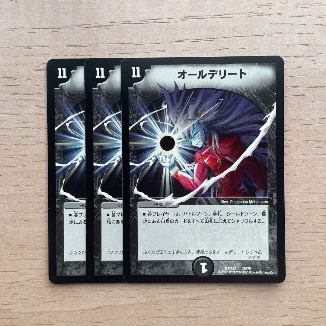 オールデリート