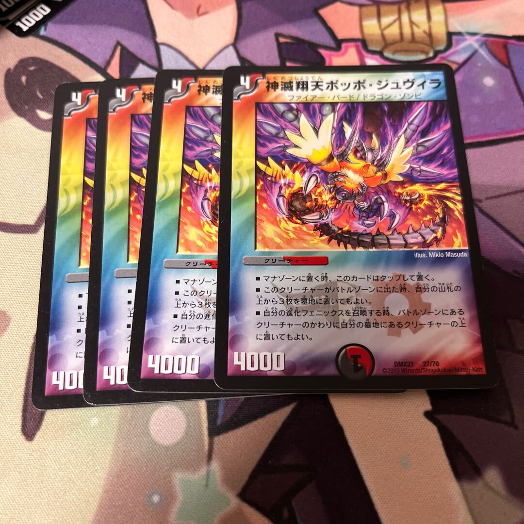 神滅翔天Pidgey・ジュヴィラ