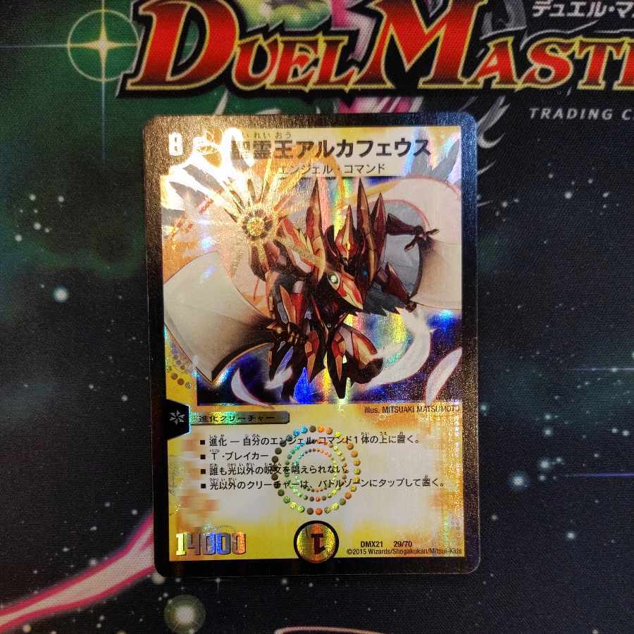 聖霊王アルカフェウス