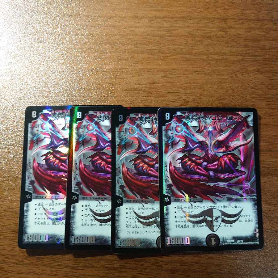 悪魔神バロム・ロッソ