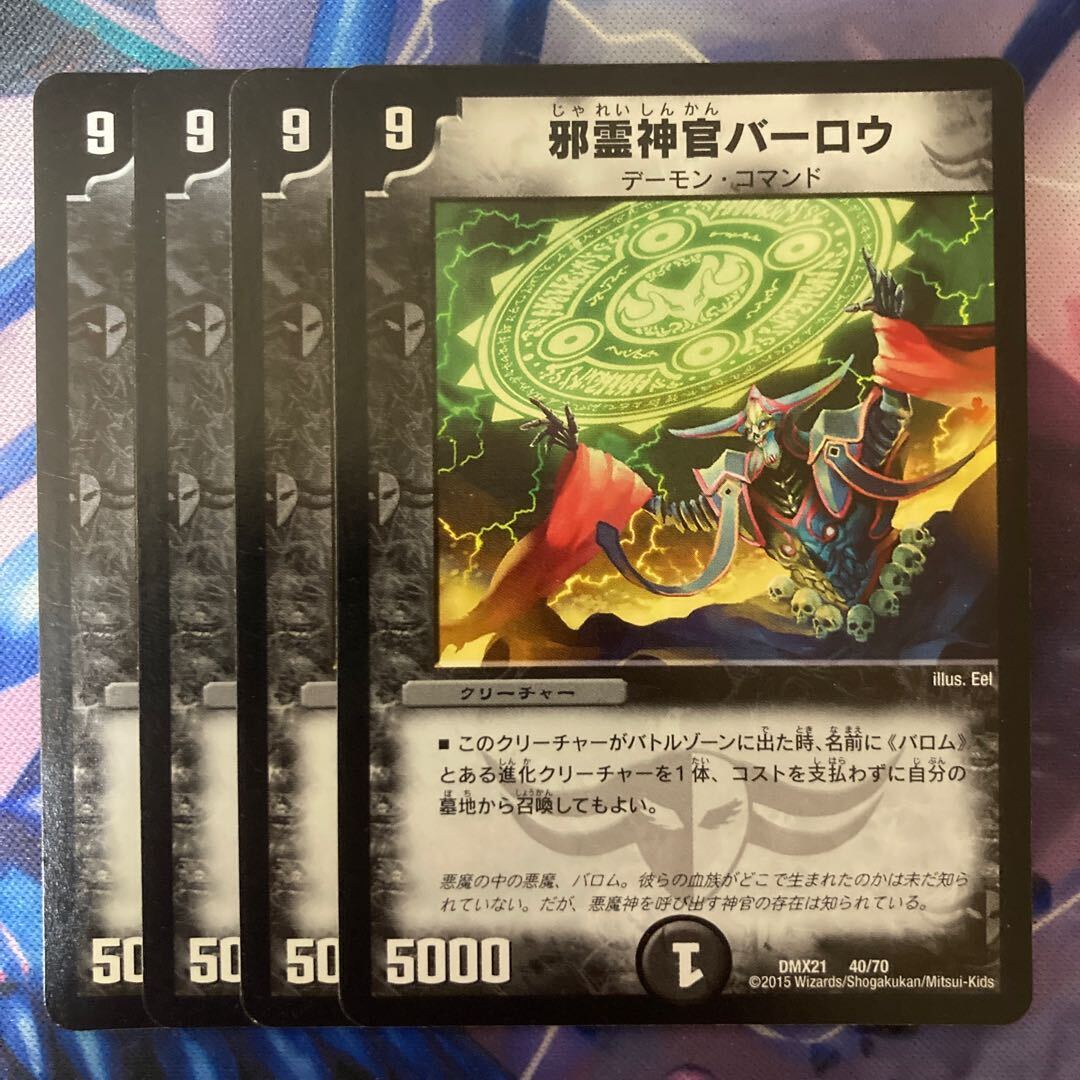 邪霊神官バーロウ