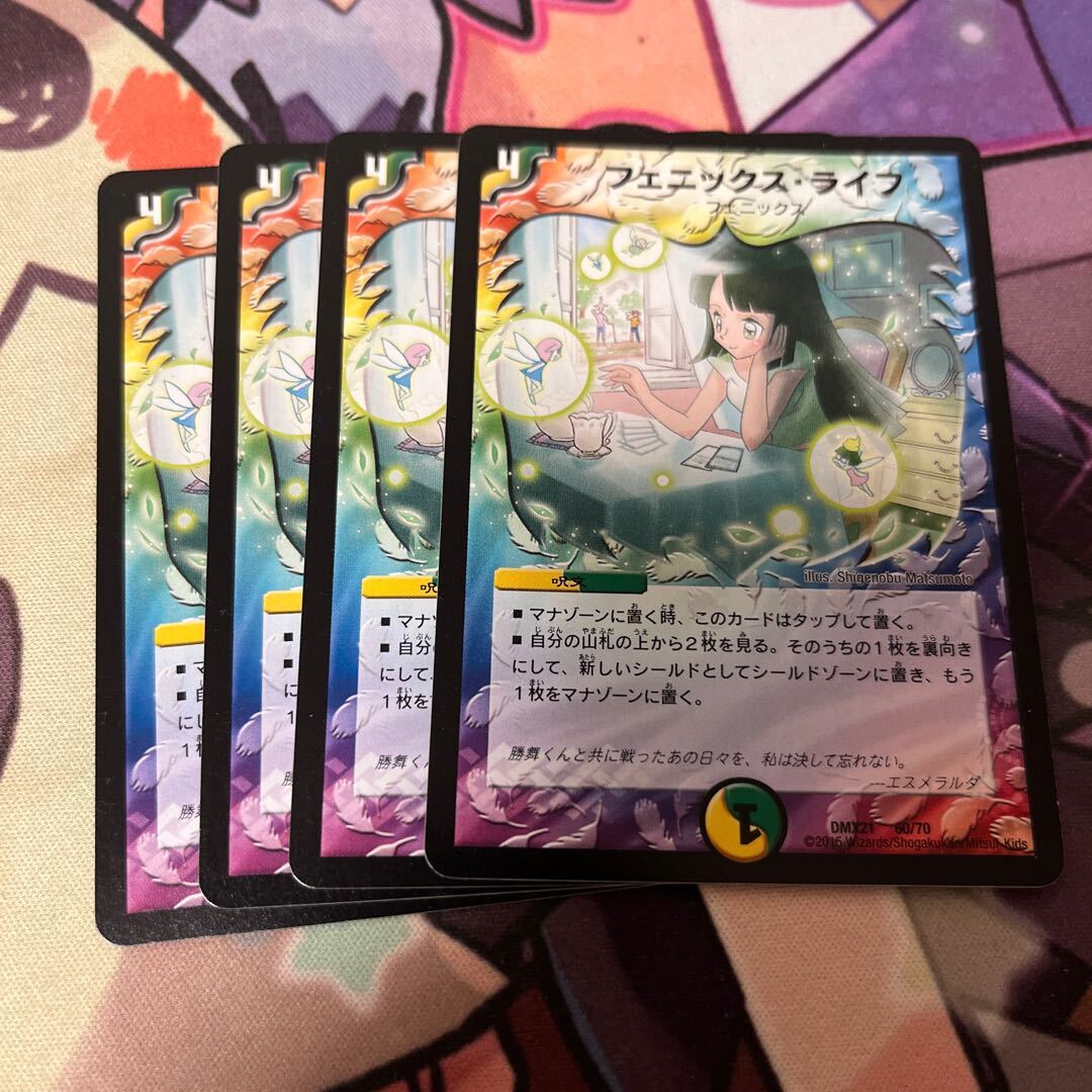 フェニックス・ライフ