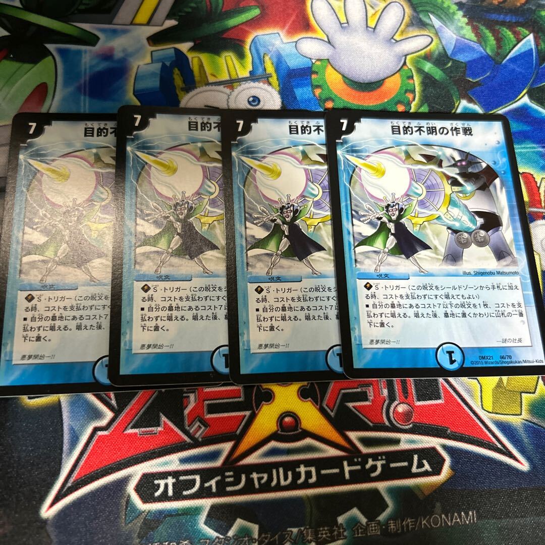 目的不明の作戦