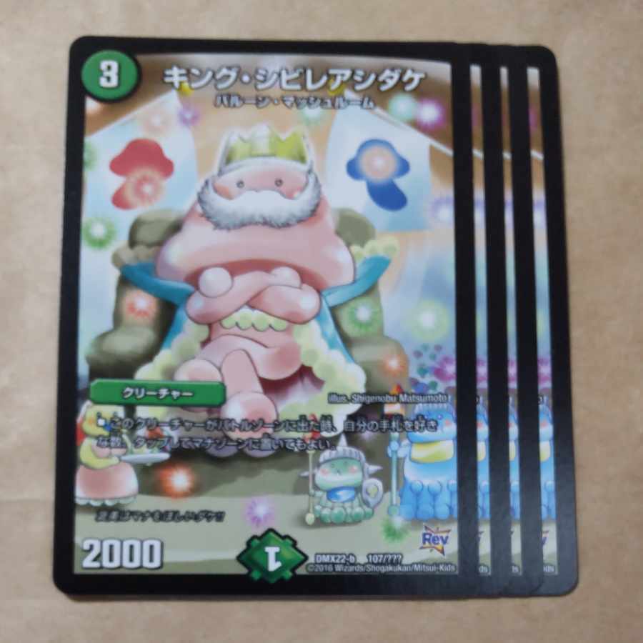 キング・Poisonous Mushroom