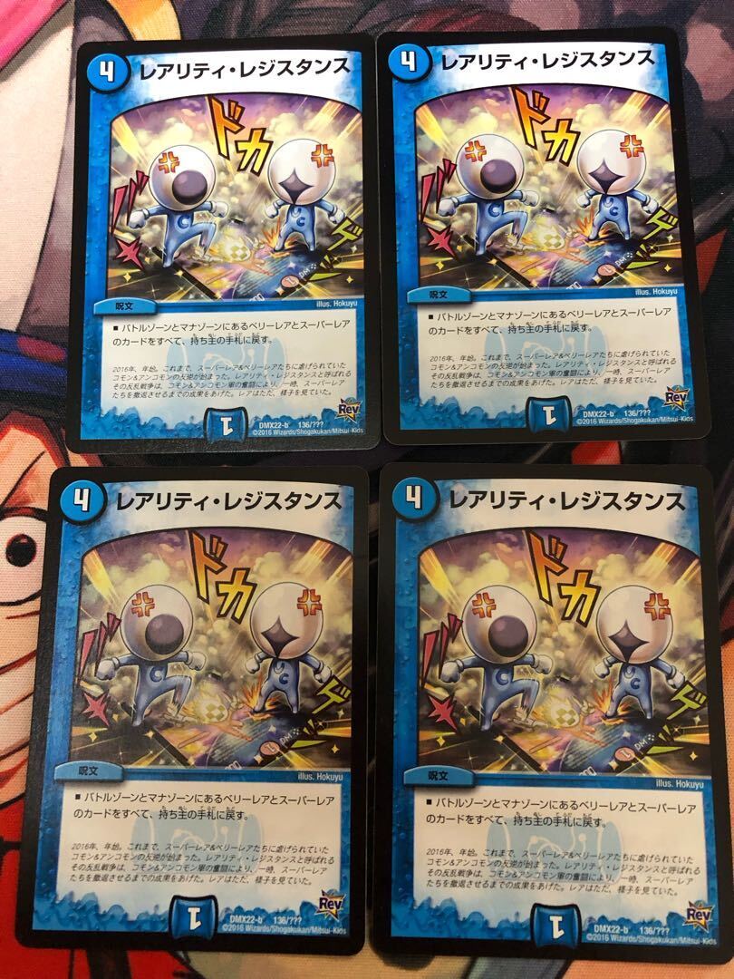 レアリティ・レジスタンス