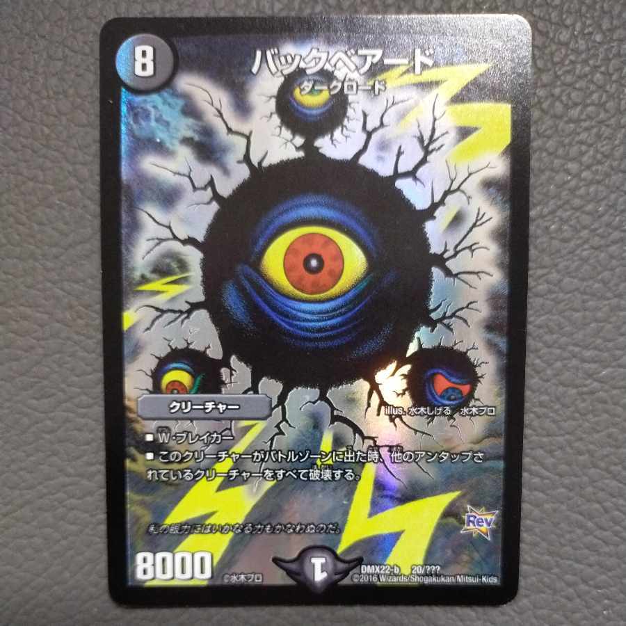 バックベアード