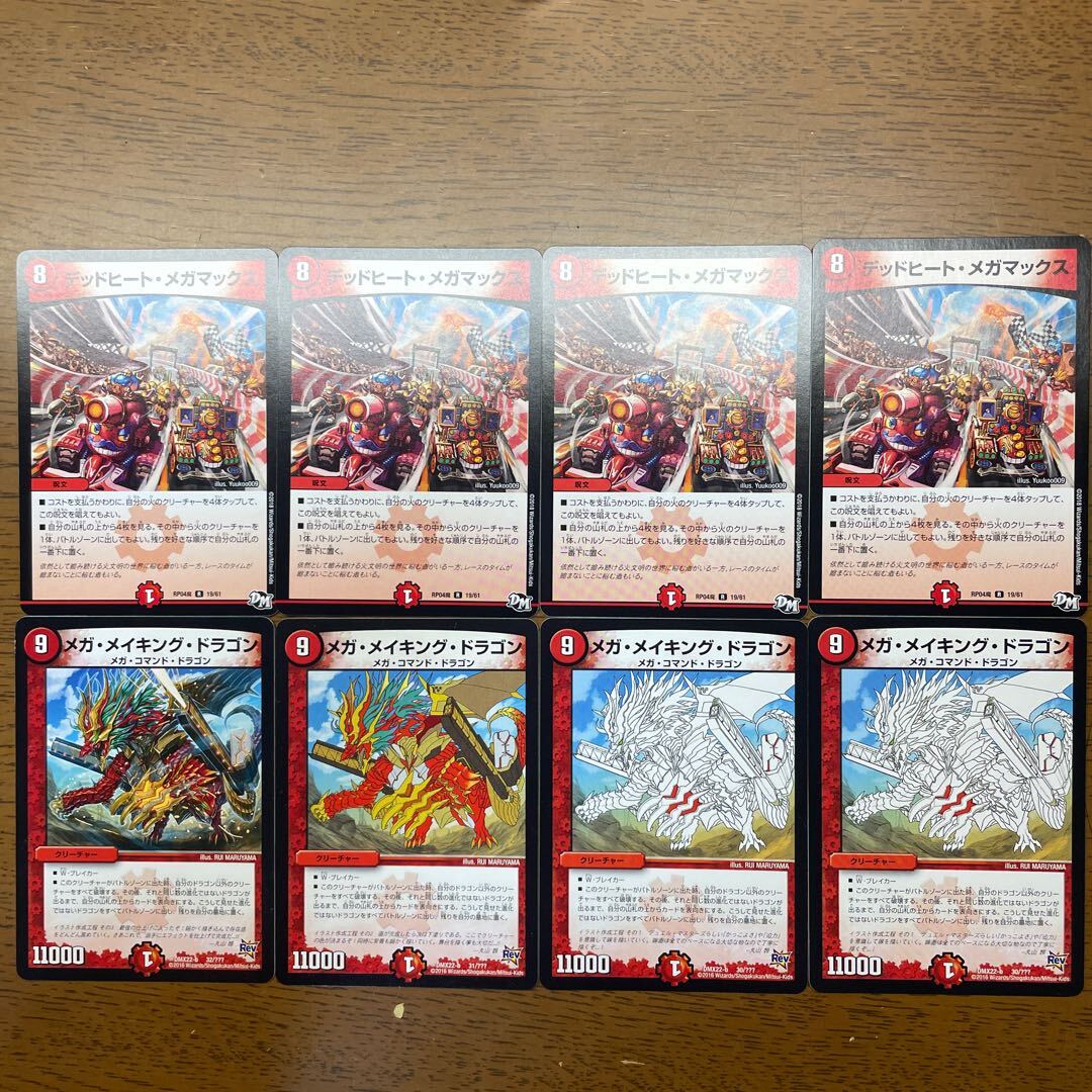 メガ・Rosaキング・ドラゴン