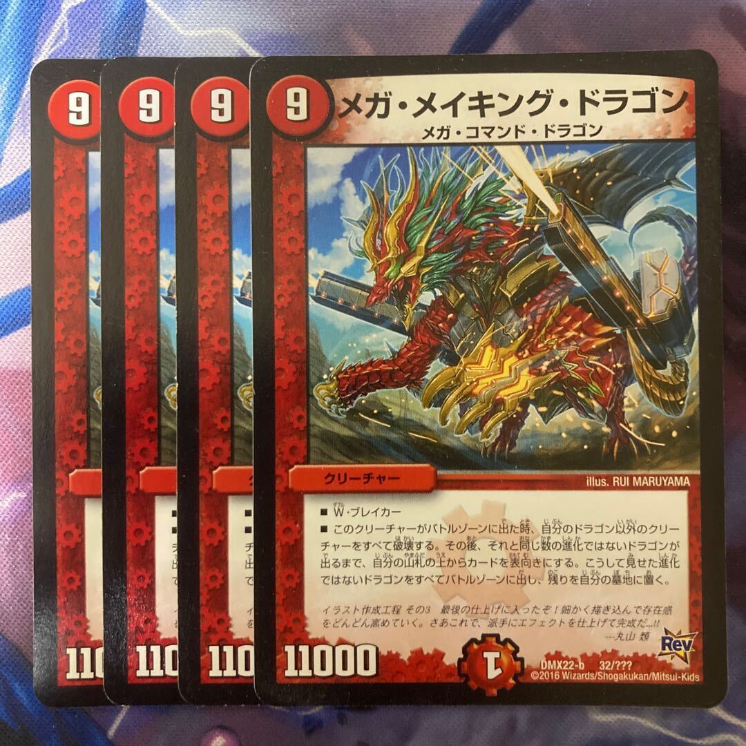 メガ・Rosaキング・ドラゴン