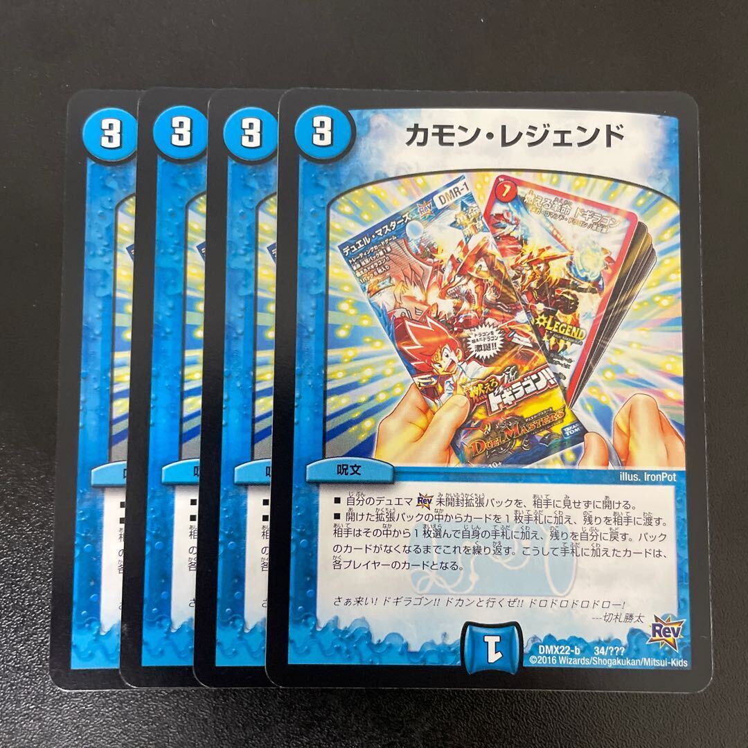 カモン・レジェンド