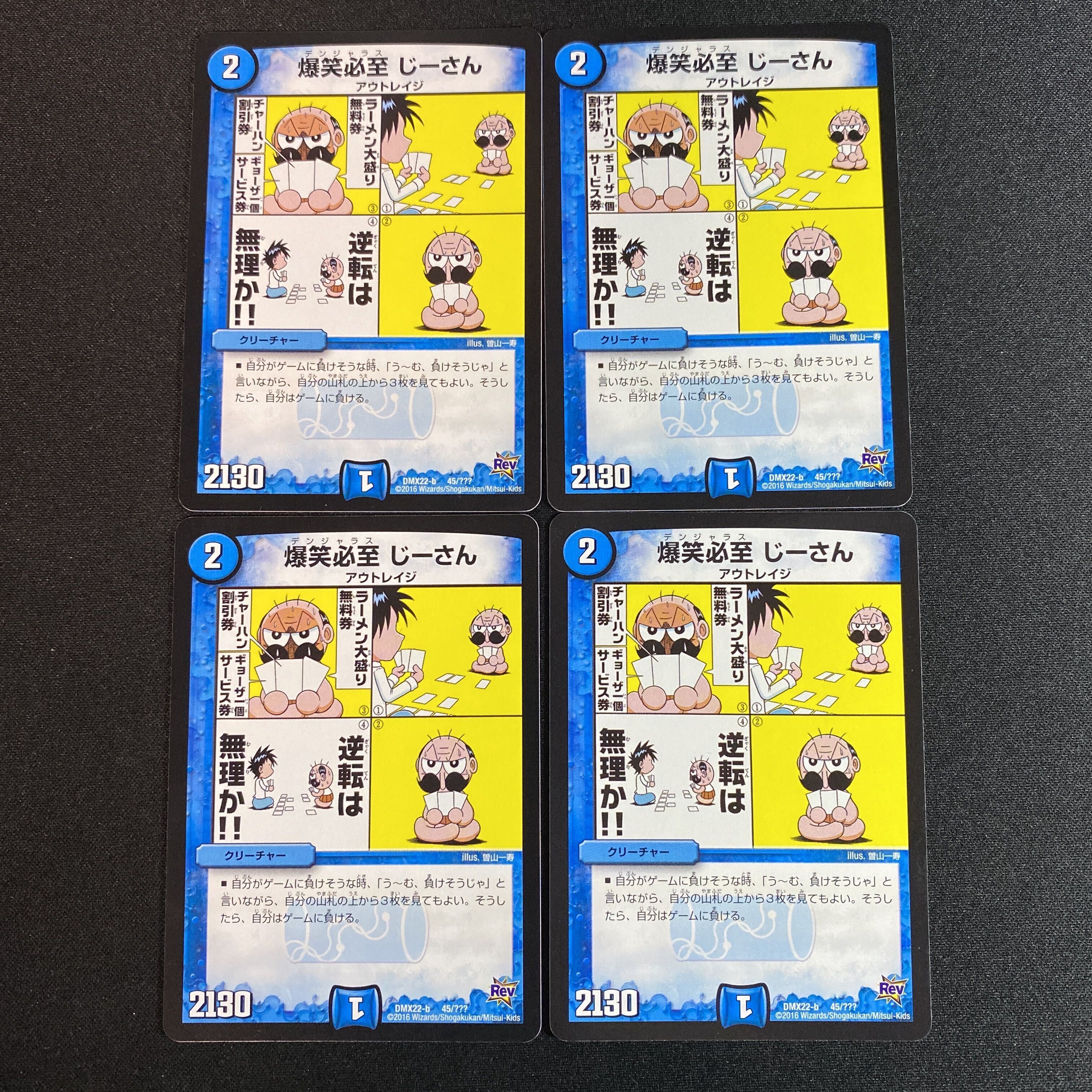 爆笑必至 じーさん