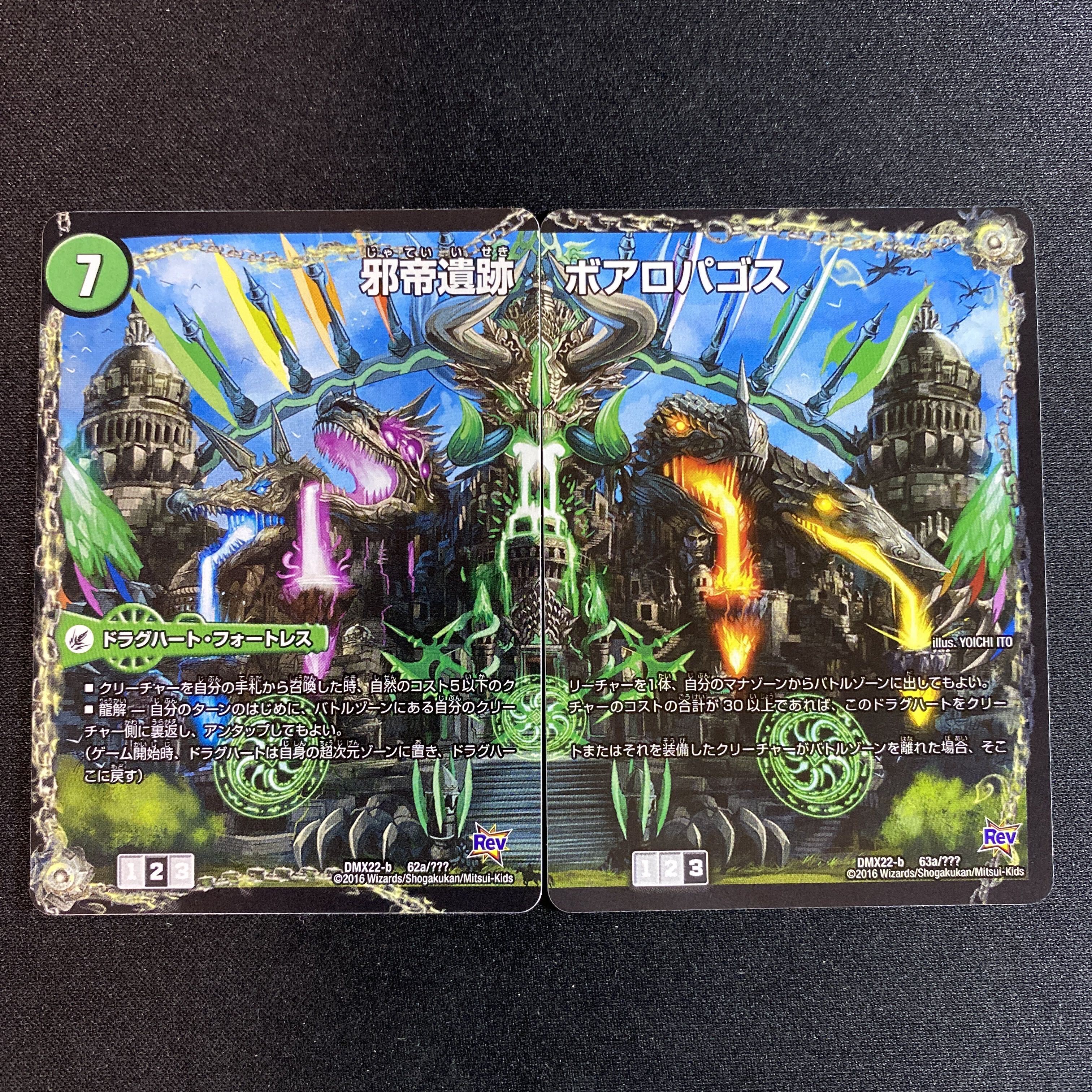 邪帝遺跡 ボアロパゴス(左)｜我臥牙 ヴェロキボアロス(中)