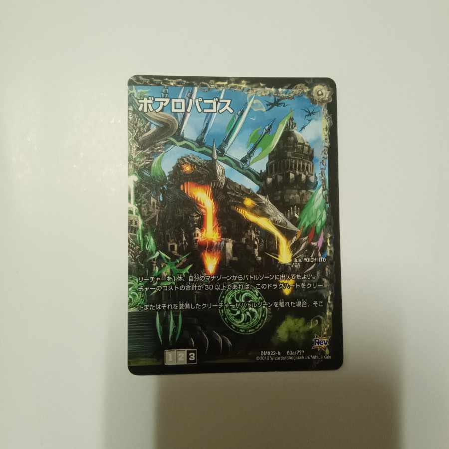 邪帝遺跡 ボアロパゴス(右)｜我臥牙 ヴェロキボアロス(上)