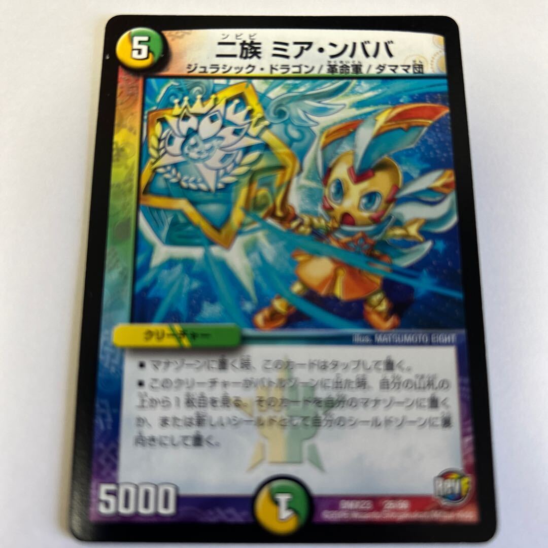 二族 ミア・ンババ