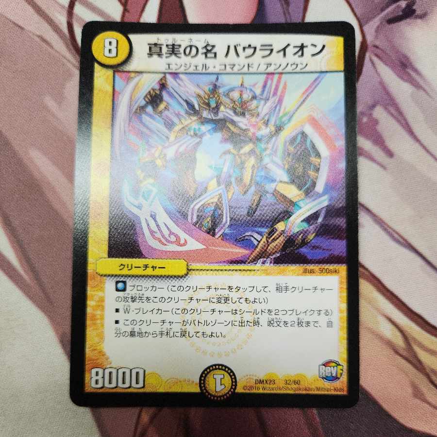 The True Name バウライオン