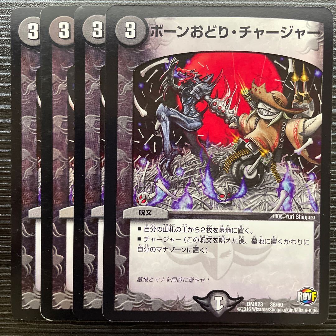 ドラグシュート・チャージャー 140枚 ドラグシュート・チャージャー [DMEX01 8/80] | トレカカク