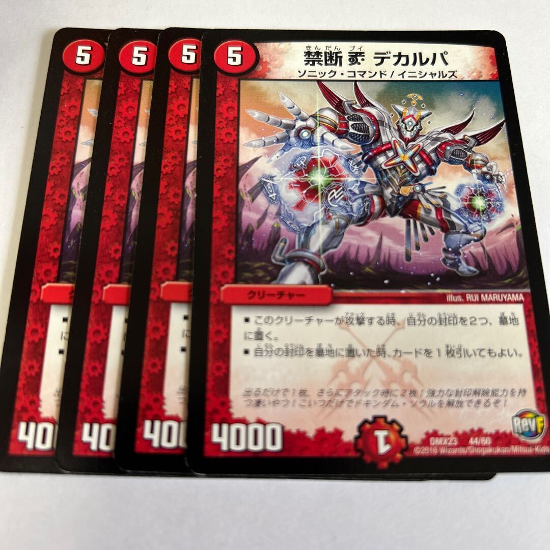 禁断V デカルパ