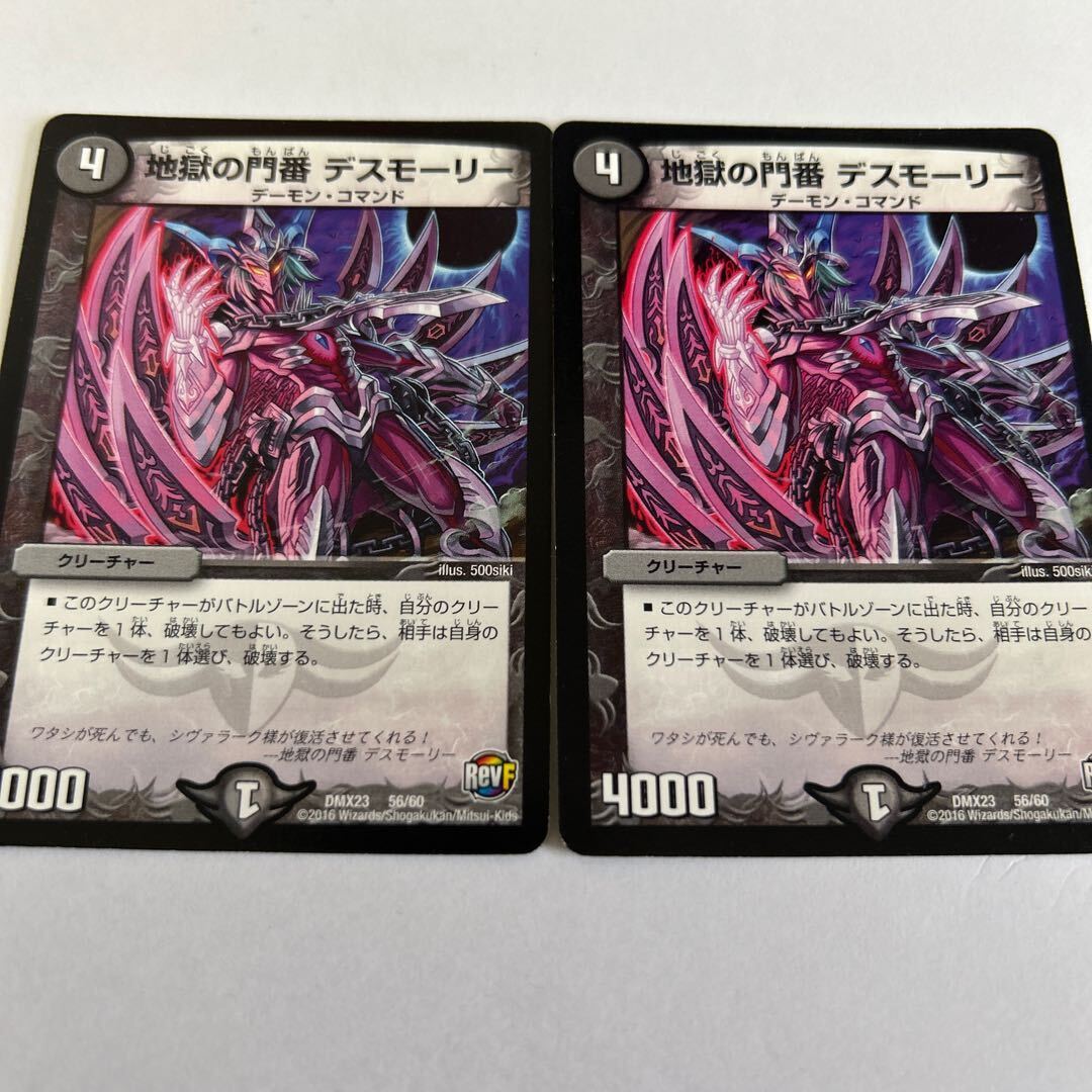 地獄の門番 デスモーリー