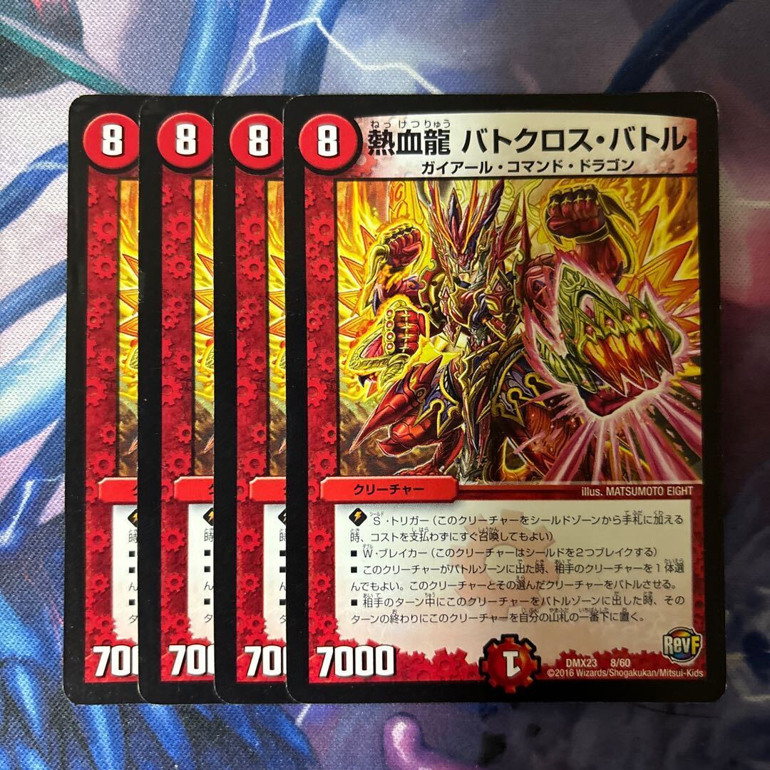 熱血龍 バトクロス・バトル