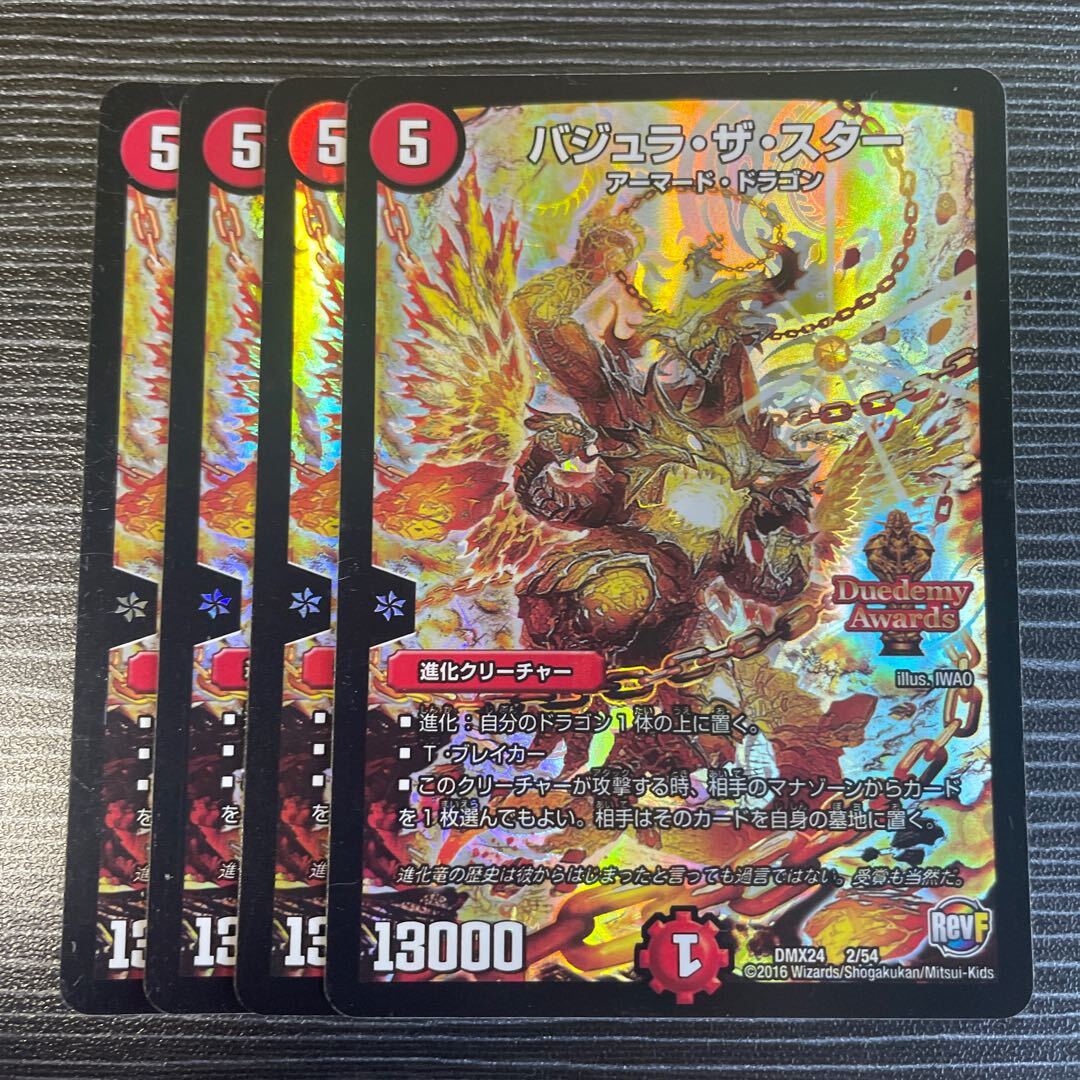 バジュラ・ザ・スター