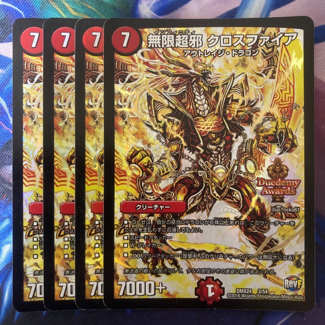 無限Psychic邪 クロスファイア