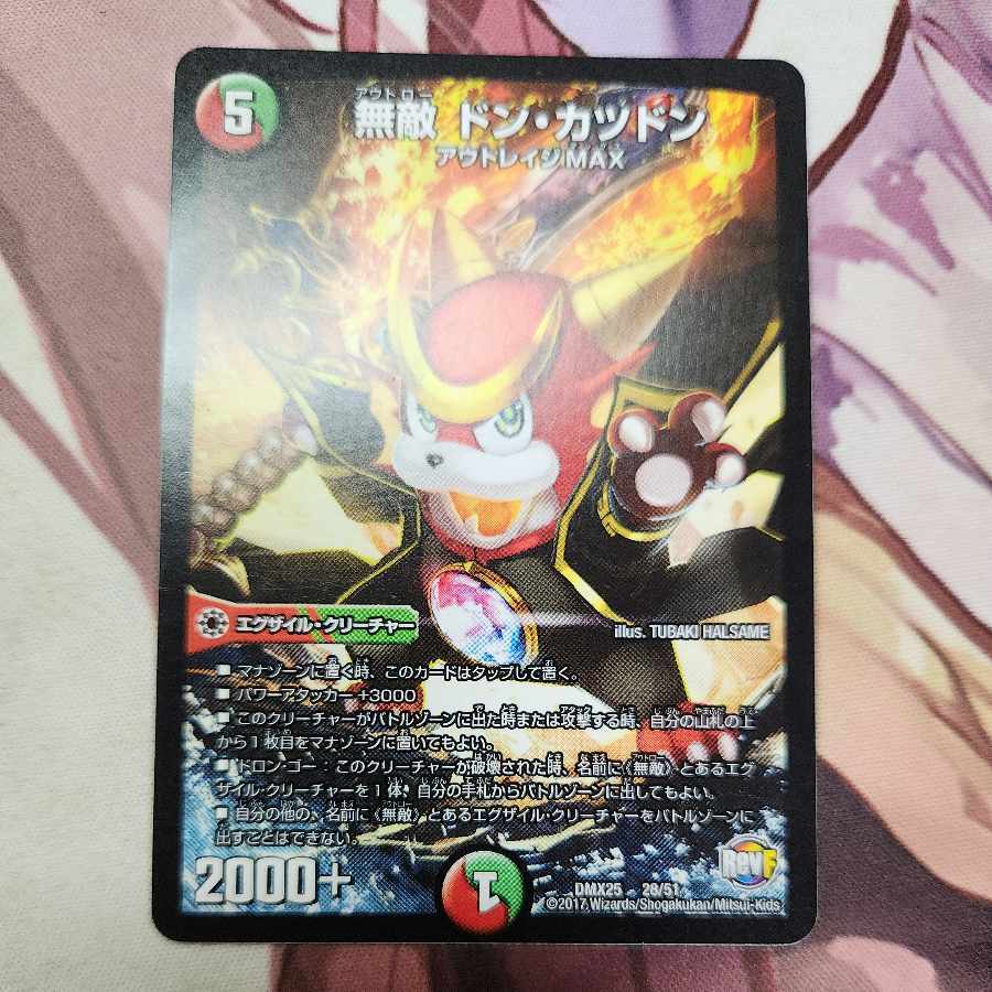 無敵 ドン・カツドン