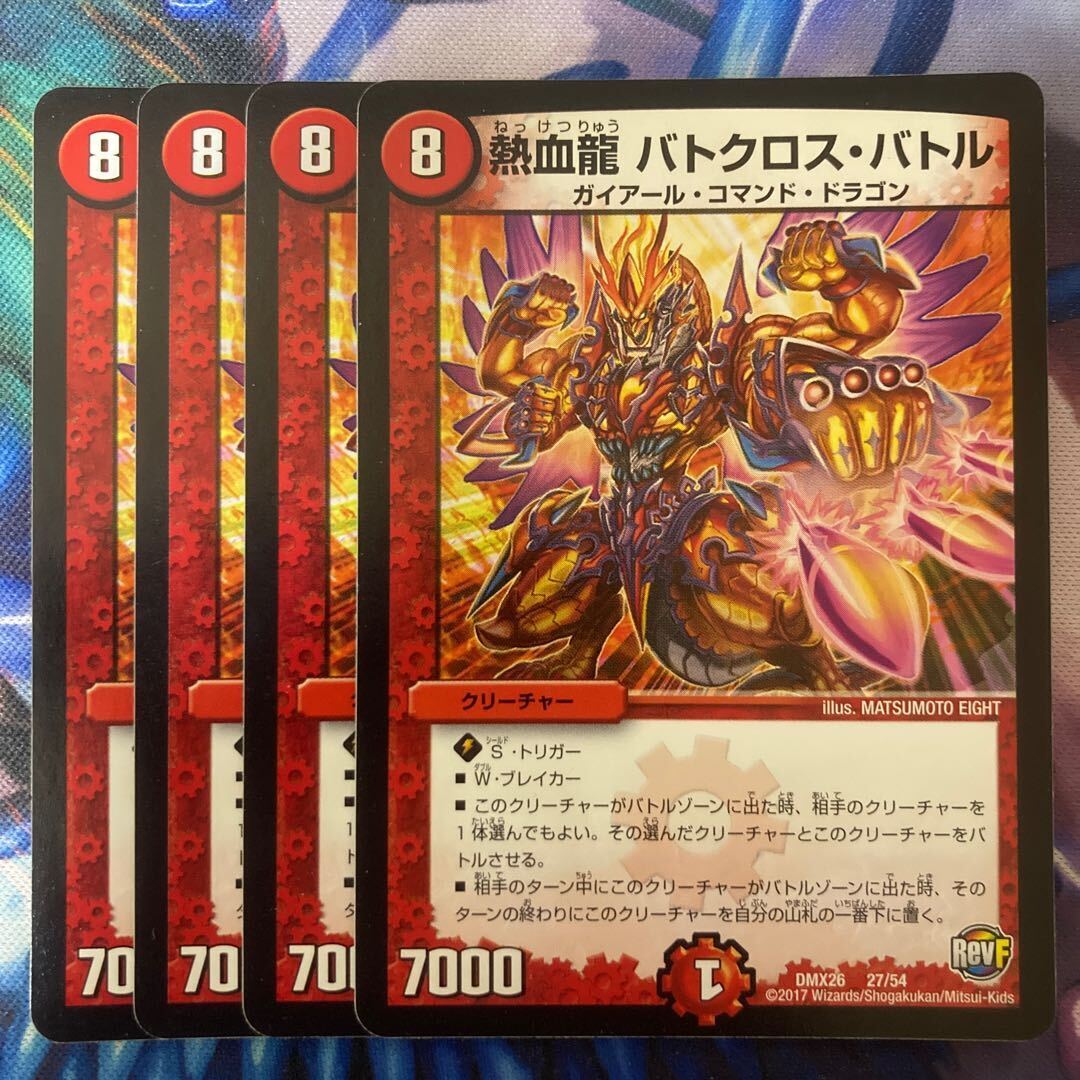 熱血龍 バトクロス・バトル