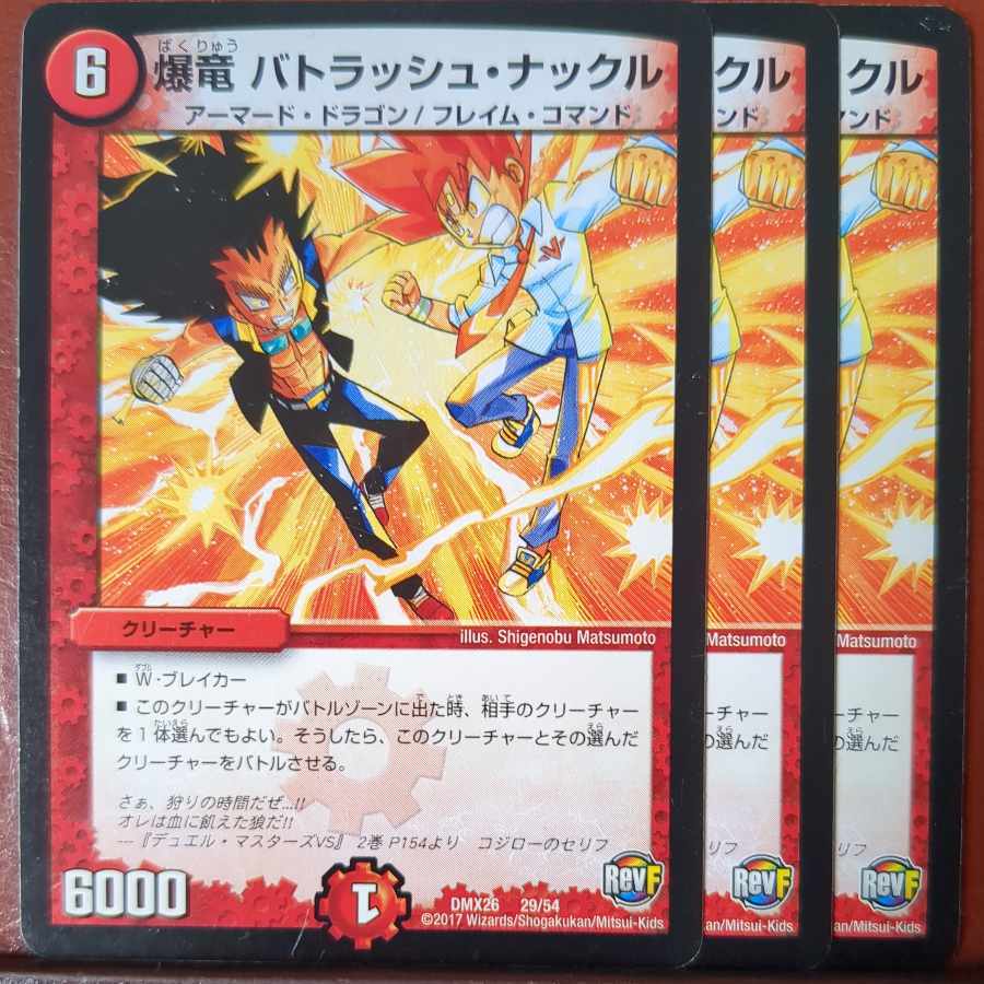 爆竜 バトラッシュ・ナックル