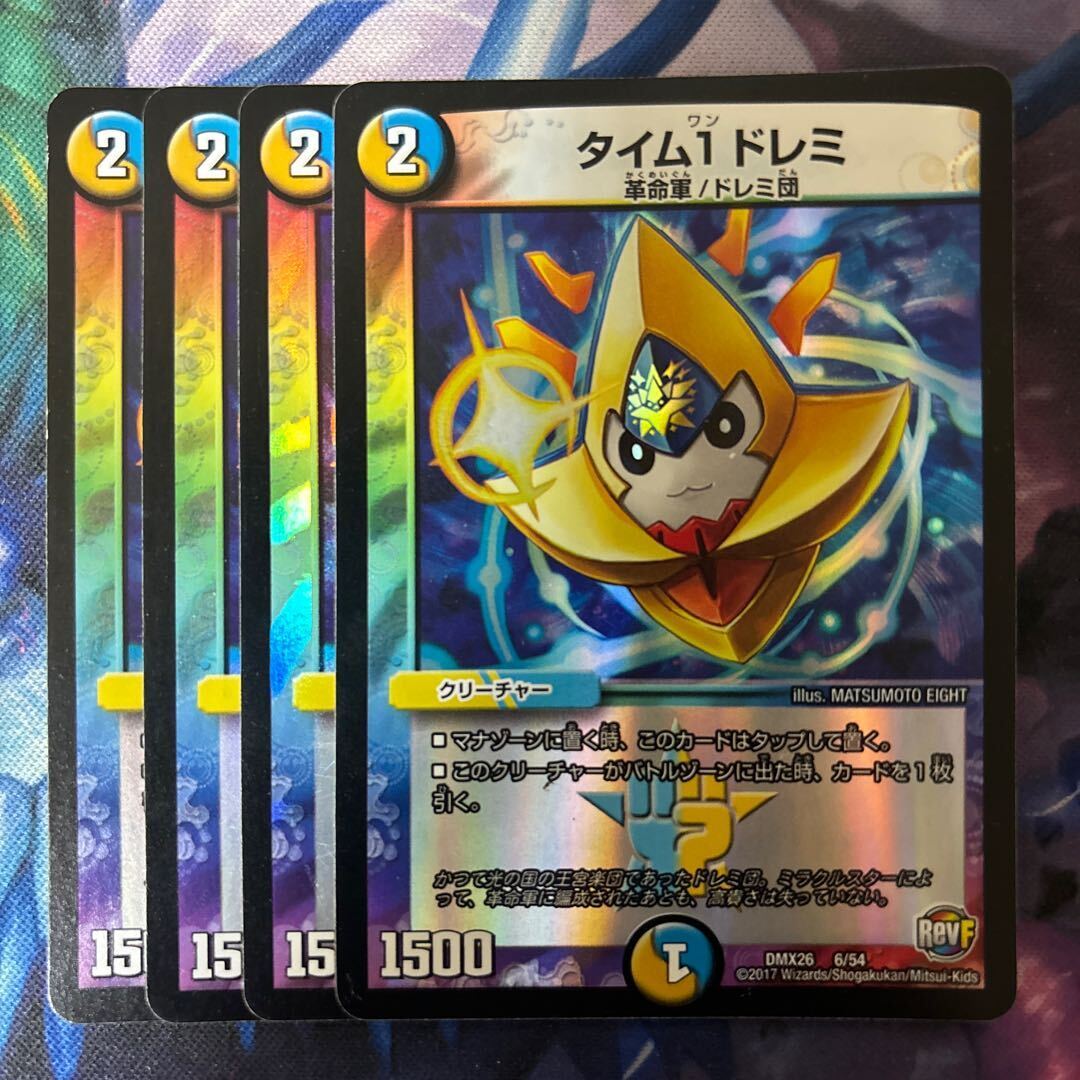 タイム1 ドレミ