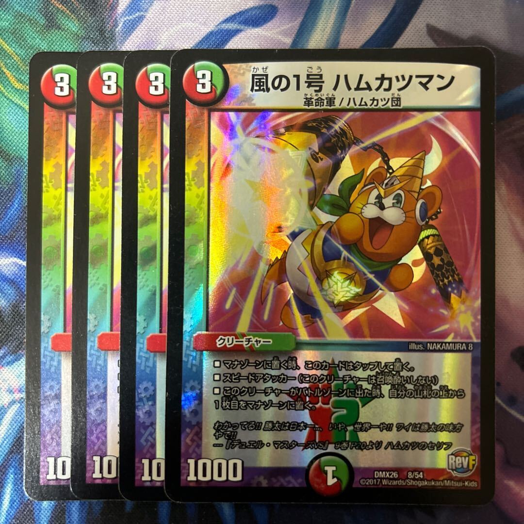 風の1号 ハムカツマン