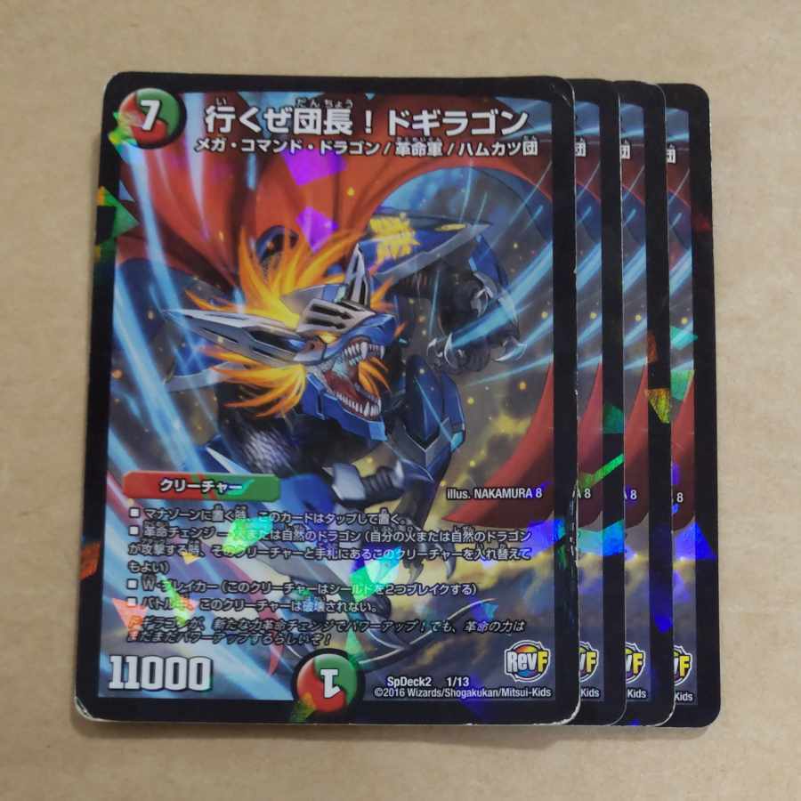 行くぜ団長! ドギラゴン