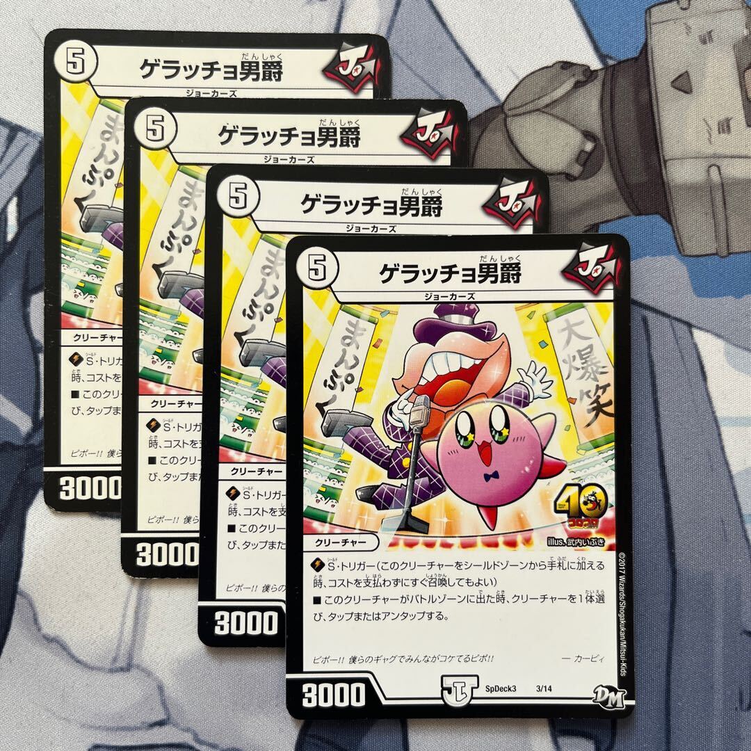 ゲラッチョ男爵