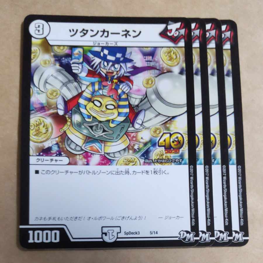 ツタンカーネン