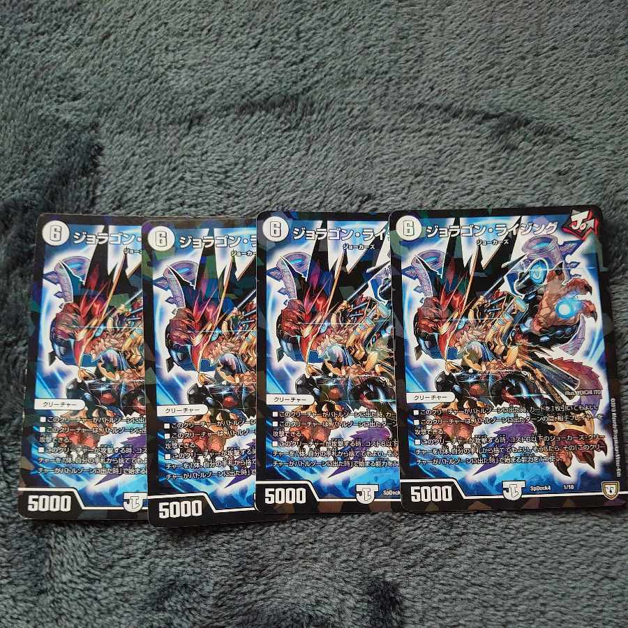 ジョラゴン・ライジング