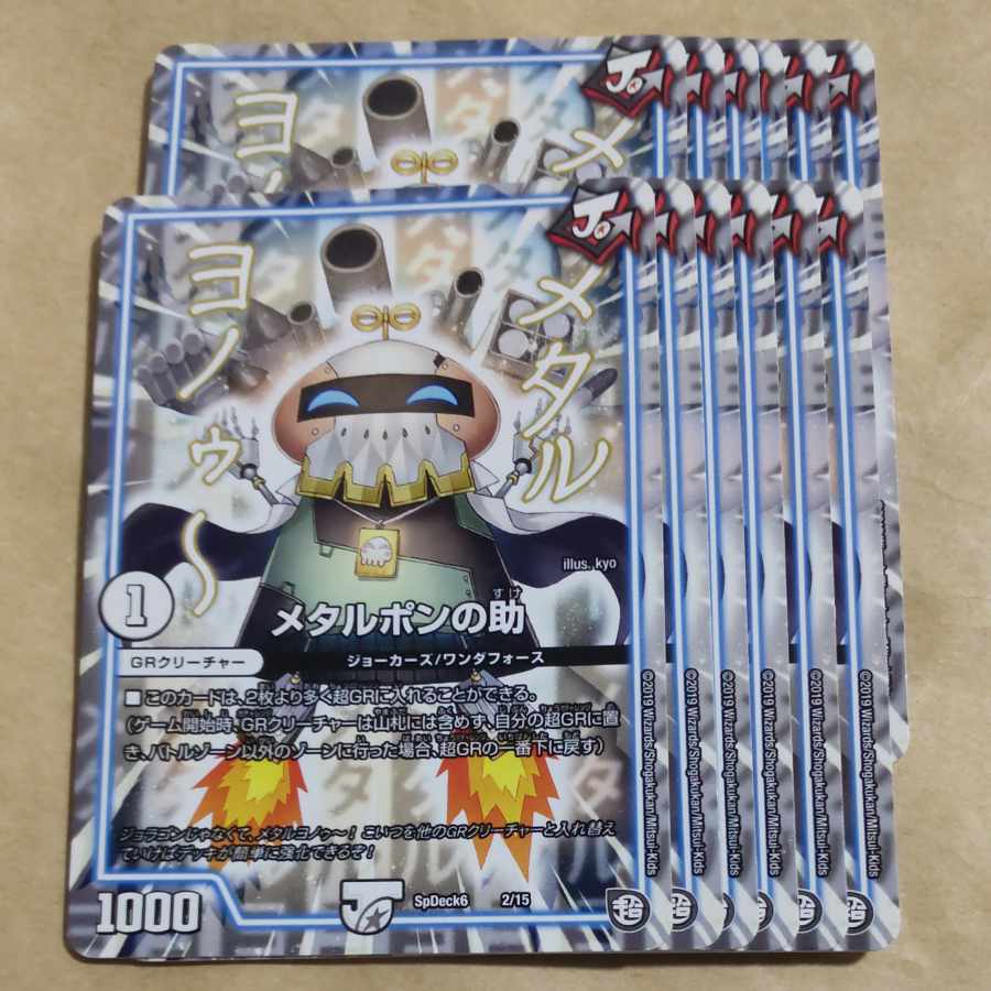 メタルポンの助