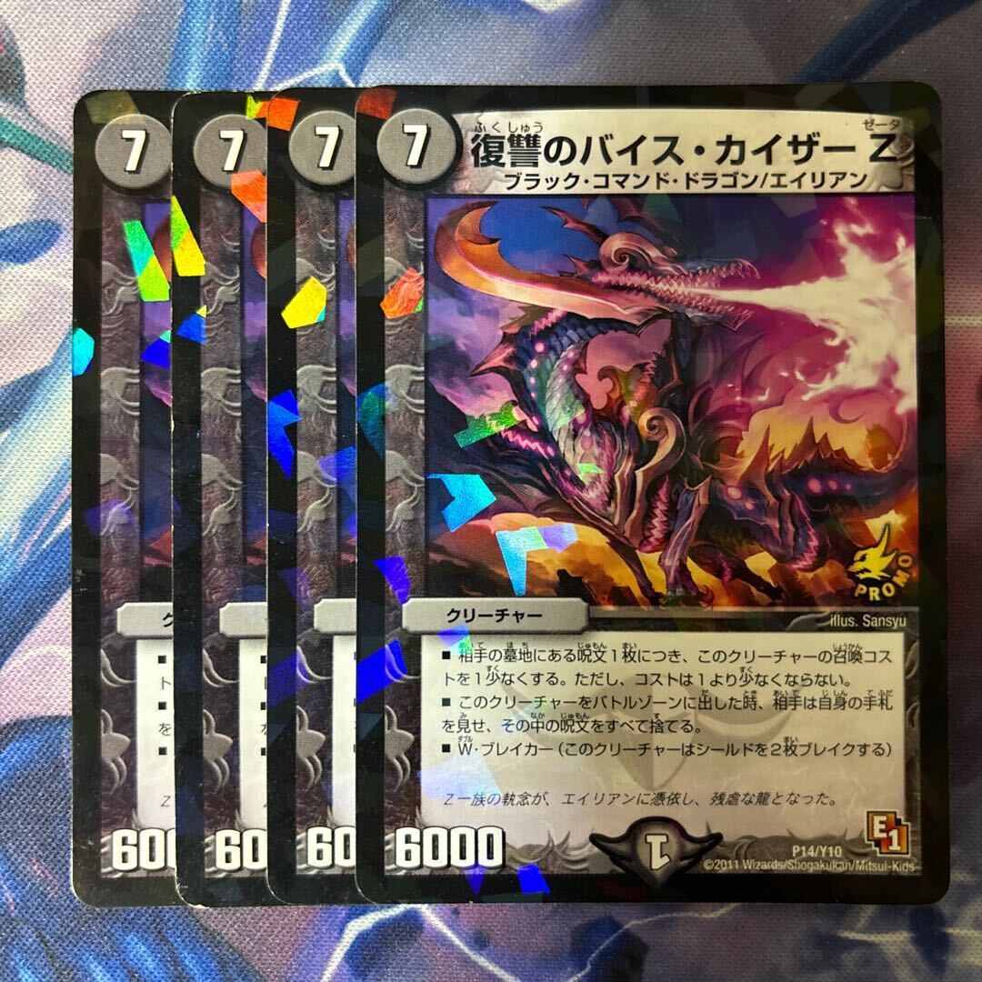 Vengeanceのバイス・カイザーZ