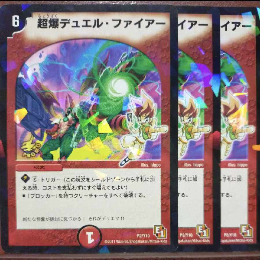 Psychic爆デュエル・ファイアー