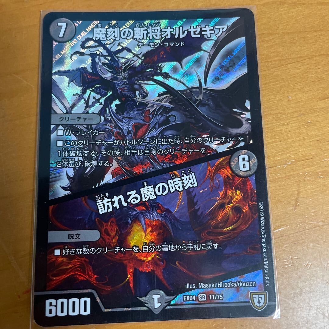 時空の斬将オルゼキア｜魔刻のAwakening者 G・オルゼキア