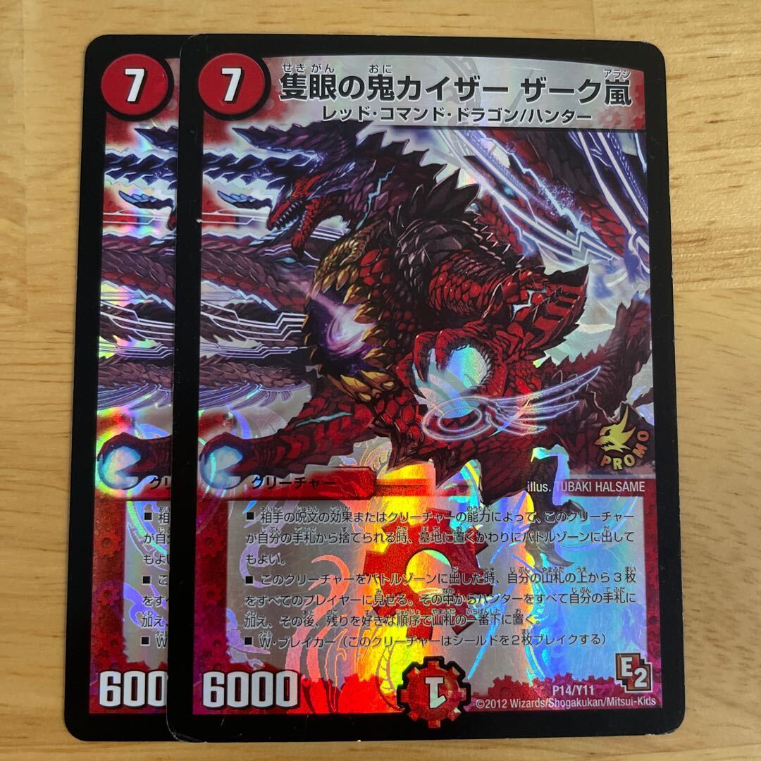 隻眼の鬼カイザー ザークStorm